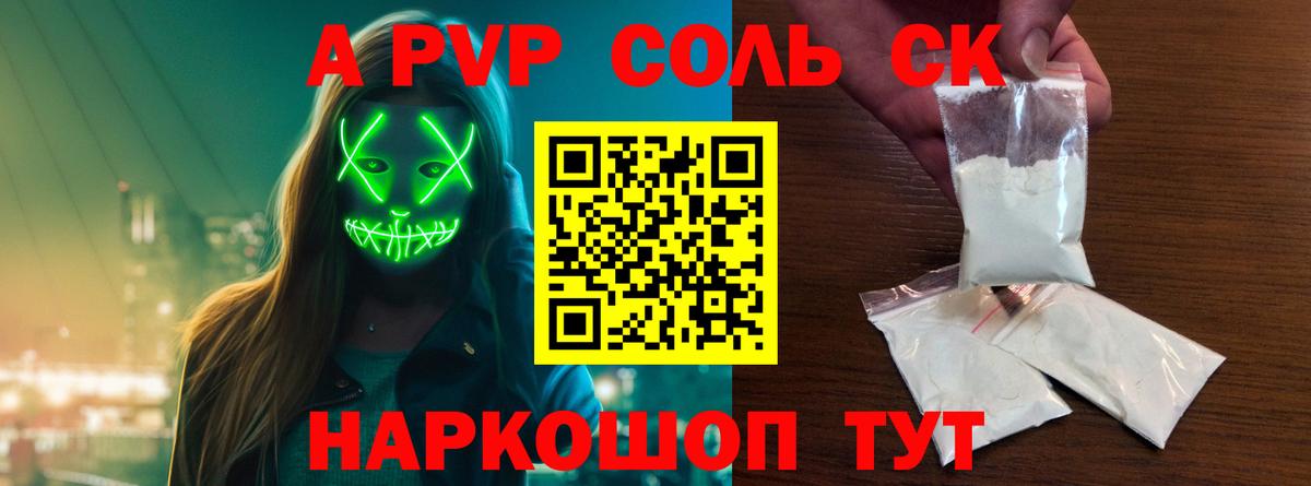A PVP VHQ  A PVP Соль  Томск  Alfa_PVP VHQ  Вход с VPN 