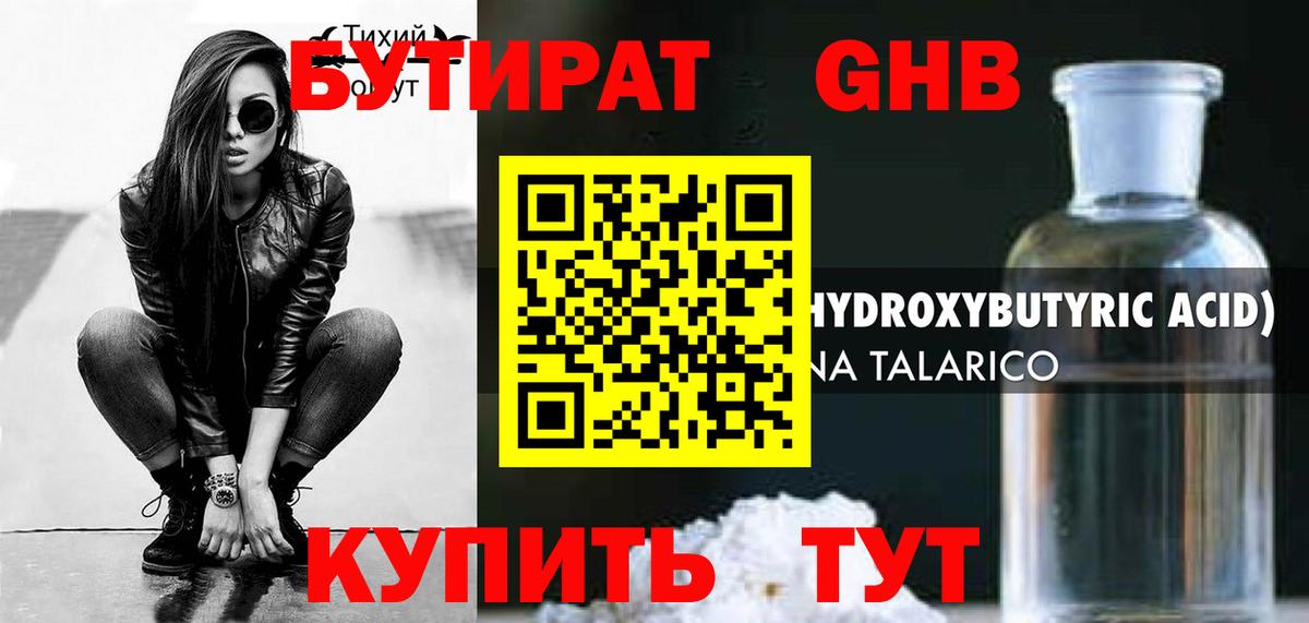 БУТИРАТ жидкий экстази  БУТИРАТ  Томск  Вход с VPN 
