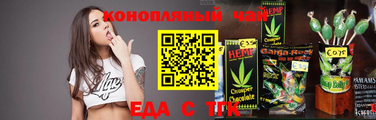Печенье с ТГК конопля Томск
