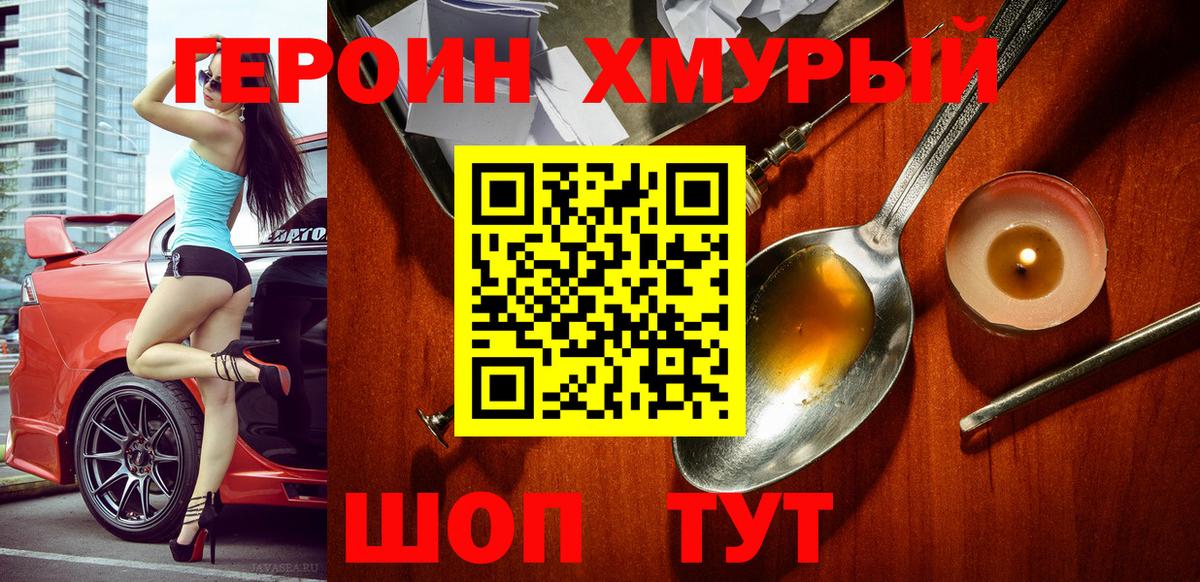 ГЕРОИН гречка Томск
