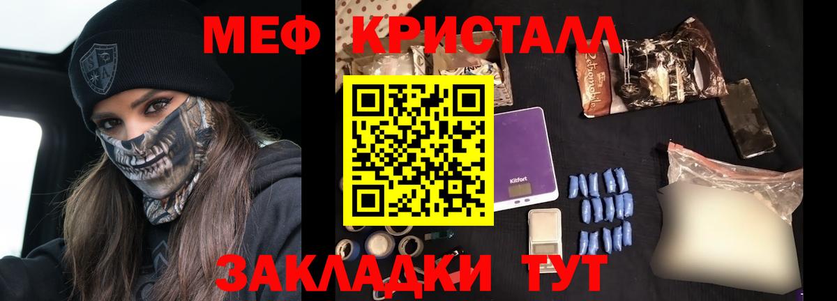Меф мяу мяу кристаллы Томск
